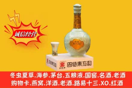 潍坊安丘市求购回收四特酒